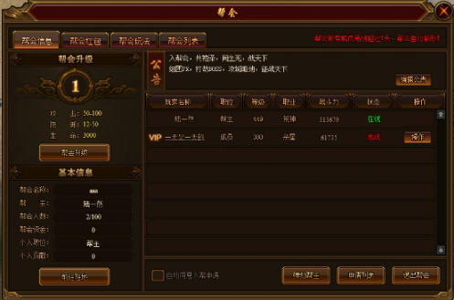 《龙之女神》帮会系统 《龙之女神》帮会系统