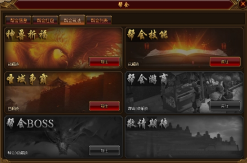 《龙之女神》帮会系统 《龙之女神》帮会系统