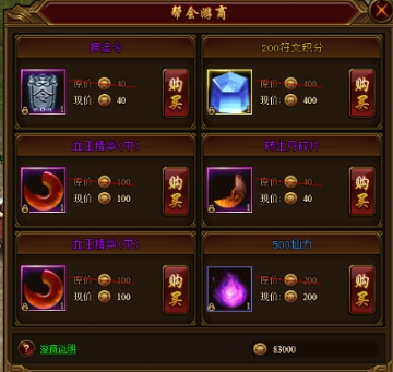 《龙之女神》帮会系统 《龙之女神》帮会系统