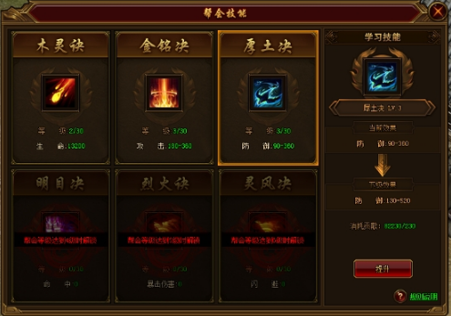 《龙之女神》帮会系统 《龙之女神》帮会系统