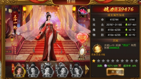 《王城霸主》佳丽系统