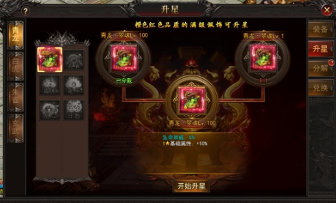 《王城霸主》佩饰系统