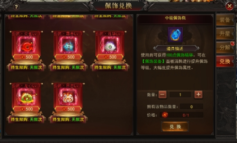 《王城霸主》佩饰系统