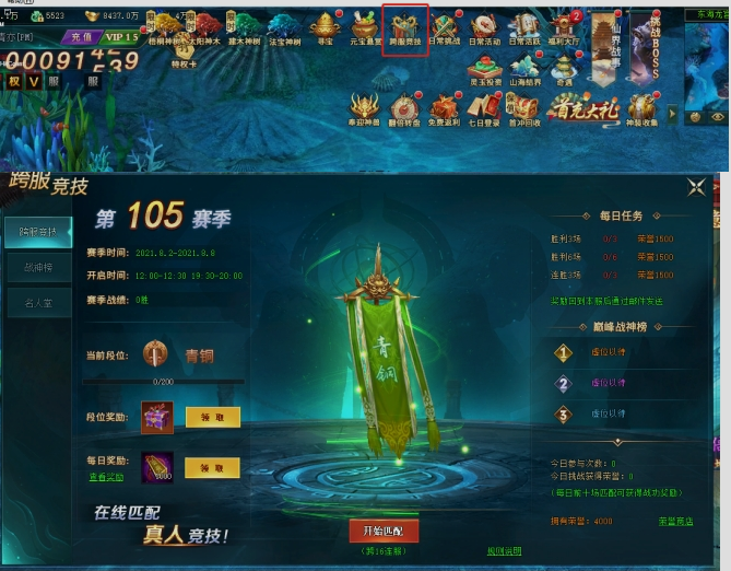 《上古传说(BT)》跨服竞技