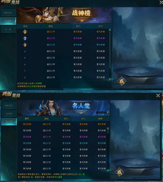 《上古传说(BT)》跨服竞技