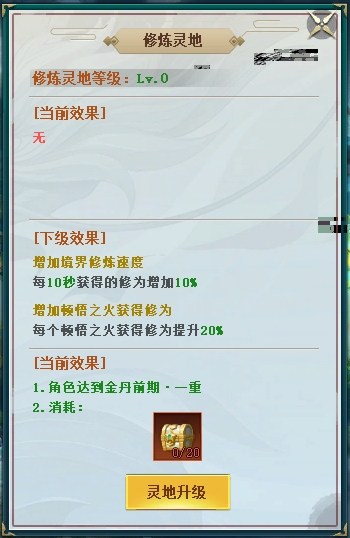 《上古传说(BT)》境界洞府 《上古传说(BT)》境界洞府