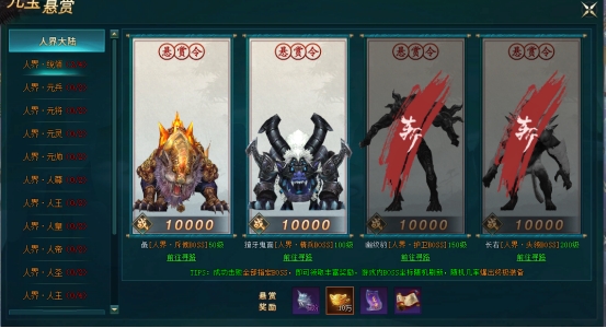 《上古传说(BT)》元宝悬赏