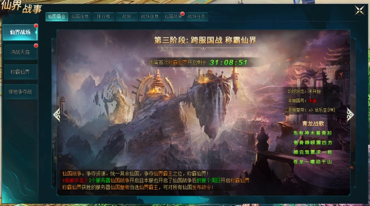 《上古传说(BT)》仙界战事