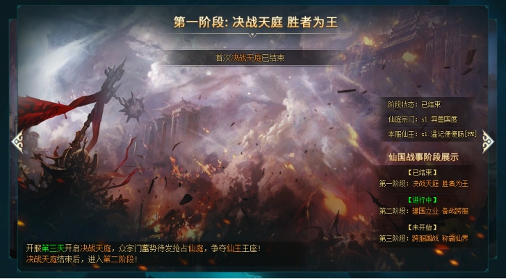 《上古传说(BT)》仙界战事