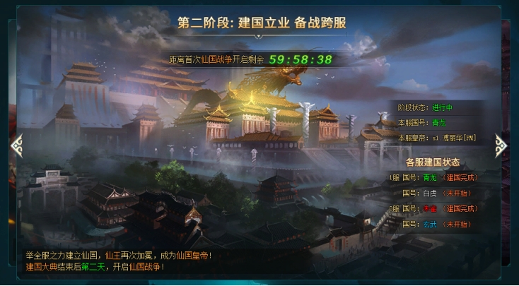 《上古传说(BT)》仙界战事