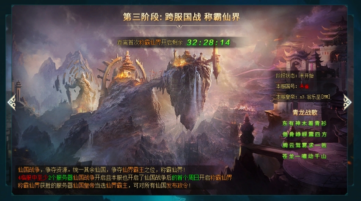 《上古传说(BT)》仙界战事