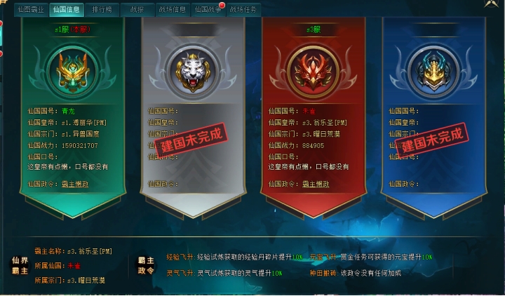 《上古传说(BT)》仙界战事