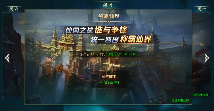 《上古传说(BT)》仙界战事