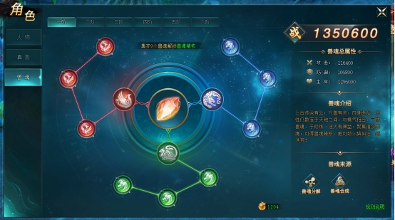 《上古传说(BT)》兽魂