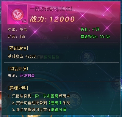 《上古传说(BT)》兽魂