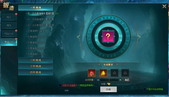 《上古传说(BT)》兽魂