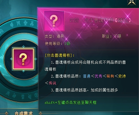 《上古传说(BT)》兽魂