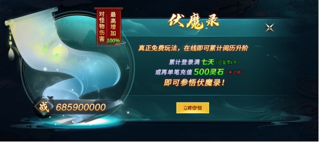 《上古传说(BT)》伏魔录