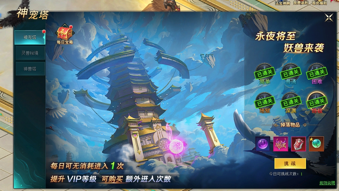 《上古传说(BT)》神宠塔