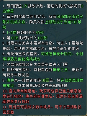 《上古传说(BT)》神宠塔