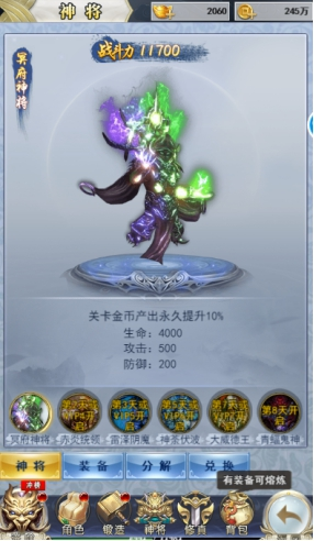 《破天刀》神将系统