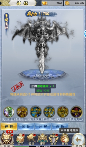 《破天刀》神将系统