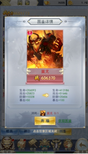 《破天刀》图鉴系统