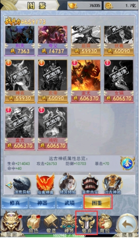 《破天刀》图鉴系统