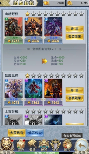 《破天刀》图鉴系统