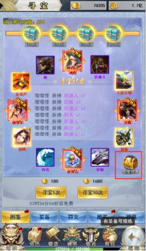 《破天刀》图鉴系统