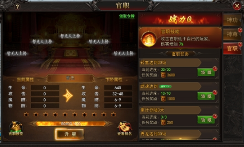 《王城霸主》神功系统