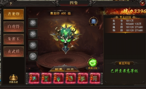 《王城霸主》四象系统