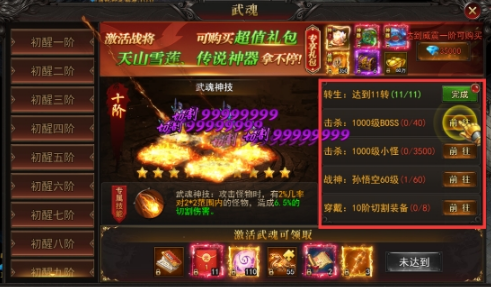 《王城霸主》武魂系统