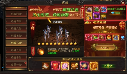 《王城霸主》武魂系统