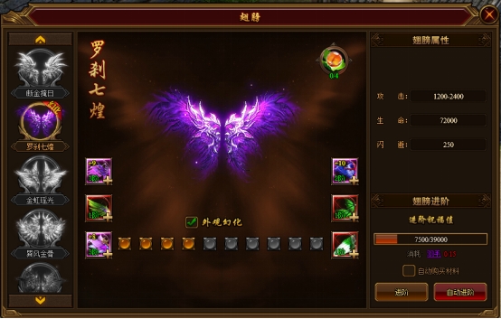 《裁决战歌(BT)》翅膀系统