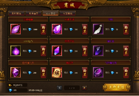 《裁决战歌(BT)》商城系统 《裁决战歌(BT)》商城系统