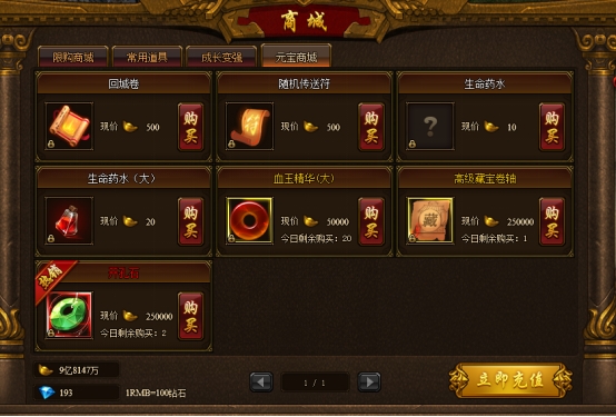 《裁决战歌(BT)》商城系统 《裁决战歌(BT)》商城系统