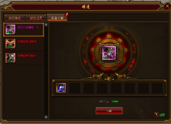 《裁决战歌(BT)》装备分解 《裁决战歌(BT)》装备分解