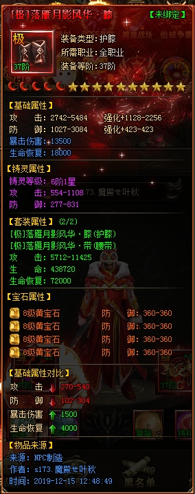 《裁决战歌(BT)》装备分解 《裁决战歌(BT)》装备分解