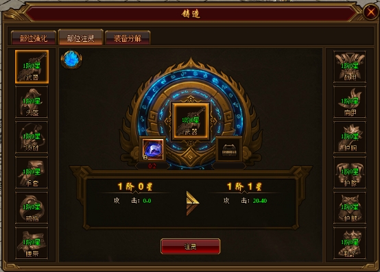 《裁决战歌(BT)》装备珠灵 《裁决战歌(BT)》装备珠灵