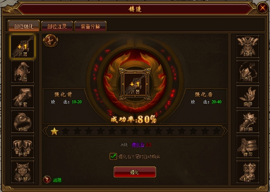 《裁决战歌(BT)》装备强化 《裁决战歌(BT)》装备强化