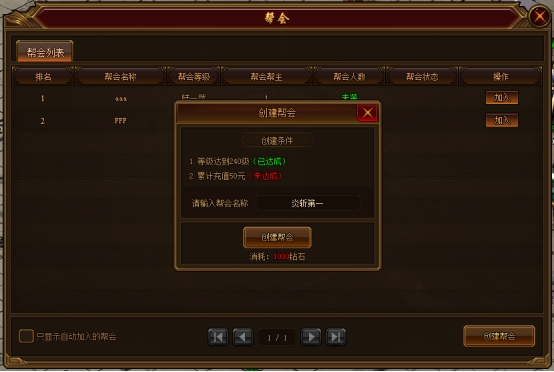 《裁决战歌(BT)》帮会系统 《裁决战歌(BT)》帮会系统