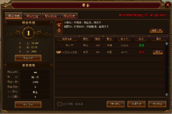 《裁决战歌(BT)》帮会系统 《裁决战歌(BT)》帮会系统