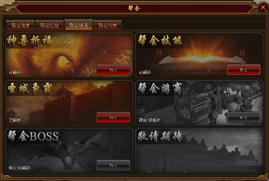 《裁决战歌(BT)》帮会系统 《裁决战歌(BT)》帮会系统