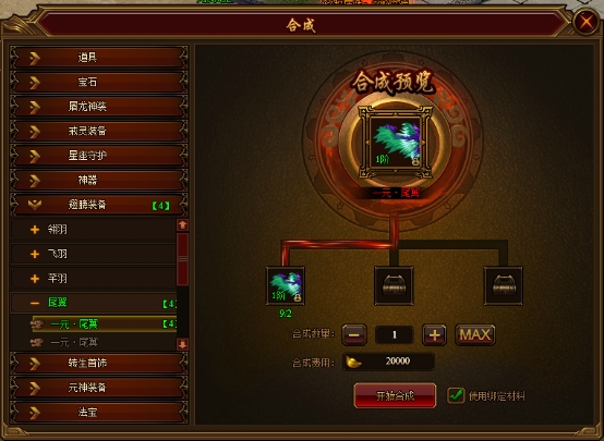 《裁决战歌(BT)》合成系统 《裁决战歌(BT)》合成系统