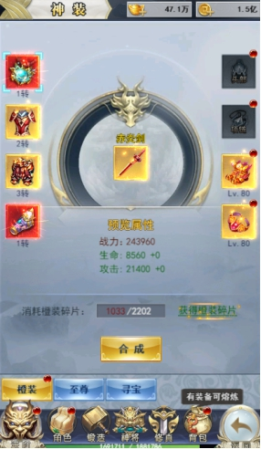 《破天刀》装备系统