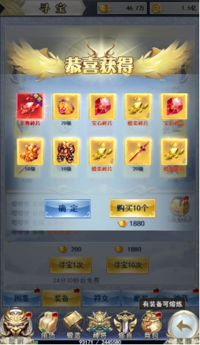 《破天刀》装备系统