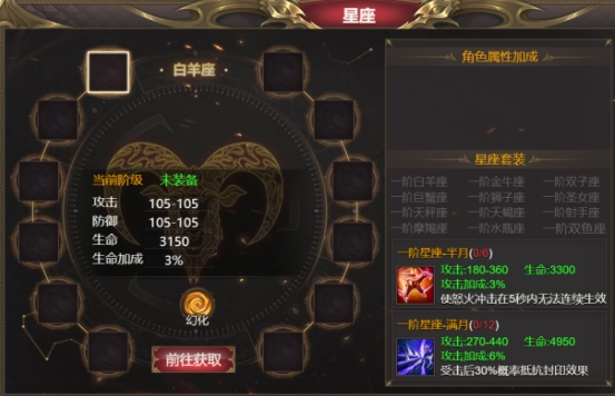 《龙域世界》星座系统