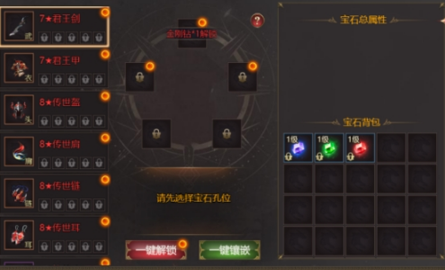 《龙域世界》宝石系统