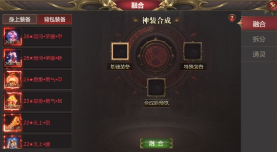 《龙域世界》装备融合攻略